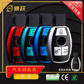 焕跃OEM皮纹款车钥匙套适用于奔驰e300l gle350 24款 c260l GLS45