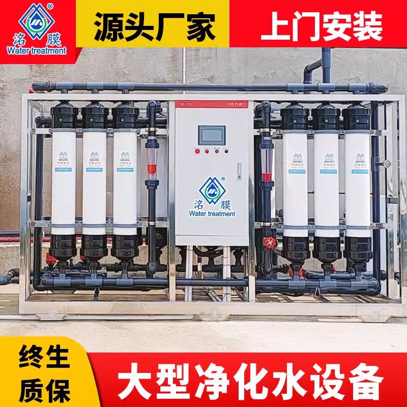 大型净水设备超滤农村养殖过滤饮用水处理一体化净水设备超滤设备