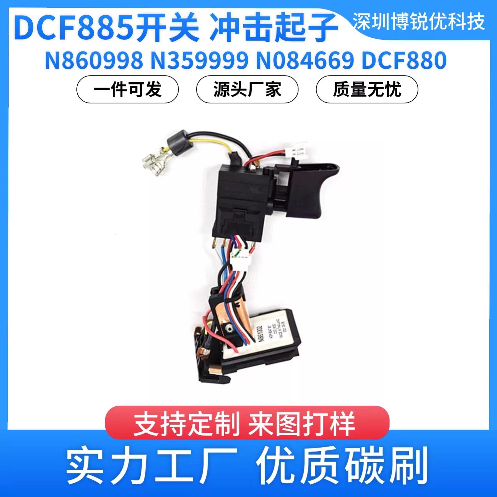 N928059开关N744154 N359999开关N327906工具448519-08DCF880得伟