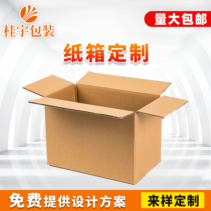 纸箱定 做泰州搬家打包fba快递外贸箱子加工长方形超硬五层外箱