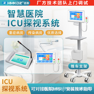 Hospital Icu Critical Care Visiting Monitoring System Smart Ward Dedicated Two-Way Visual Family Terminal Nurse Station Extension