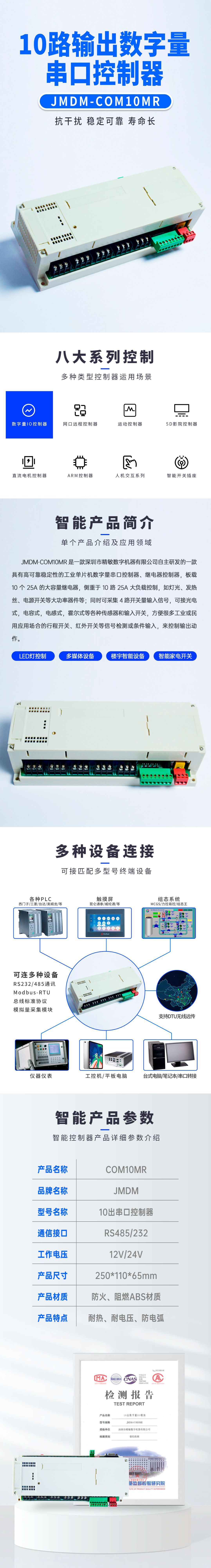 JMDM-COM10MR详情页.jpg
