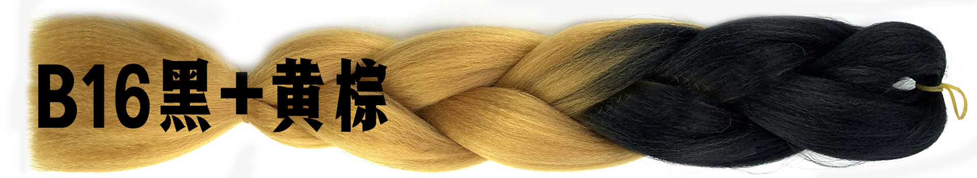 B16黑+黄棕.jpg