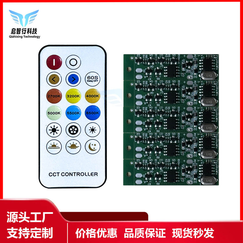 17键RF无线双色温控制器PCBA控制板 LED灯具灯饰两线双色温制器|undefined