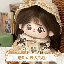 洋娃娃小晕正版棉花娃娃毛绒玩具公仔玩偶送Rua娃大礼包六一礼物