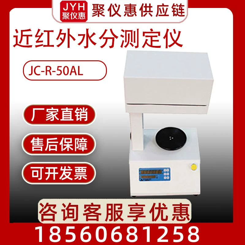 Измеритель влажности JC-R-50AL ближний инфракрасный измеритель влажности
