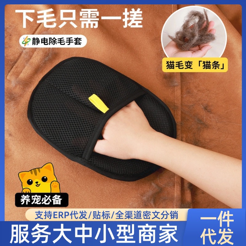 【网红爆款】宠物静电除毛手套撸猫毛清理器衣服床上除毛刷去毛器