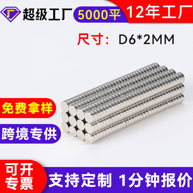 厂家现货钕铁硼圆形强力磁铁小圆片强磁吸铁石D6*2MM镀镍圆形磁铁