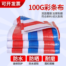 三色彩条布100gPE加厚遮雨防水布料保护膜地膜花油布装修防尘防晒