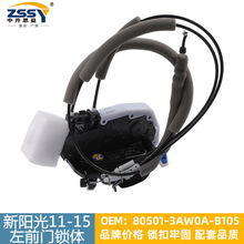 适用日产新阳光车门锁总成闭锁器80501-3AW0A-B105