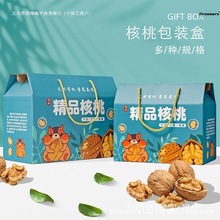 5厂家包装盒斤礼盒新疆山核桃薄皮107斤牛皮核桃空纸纸皮通用特产
