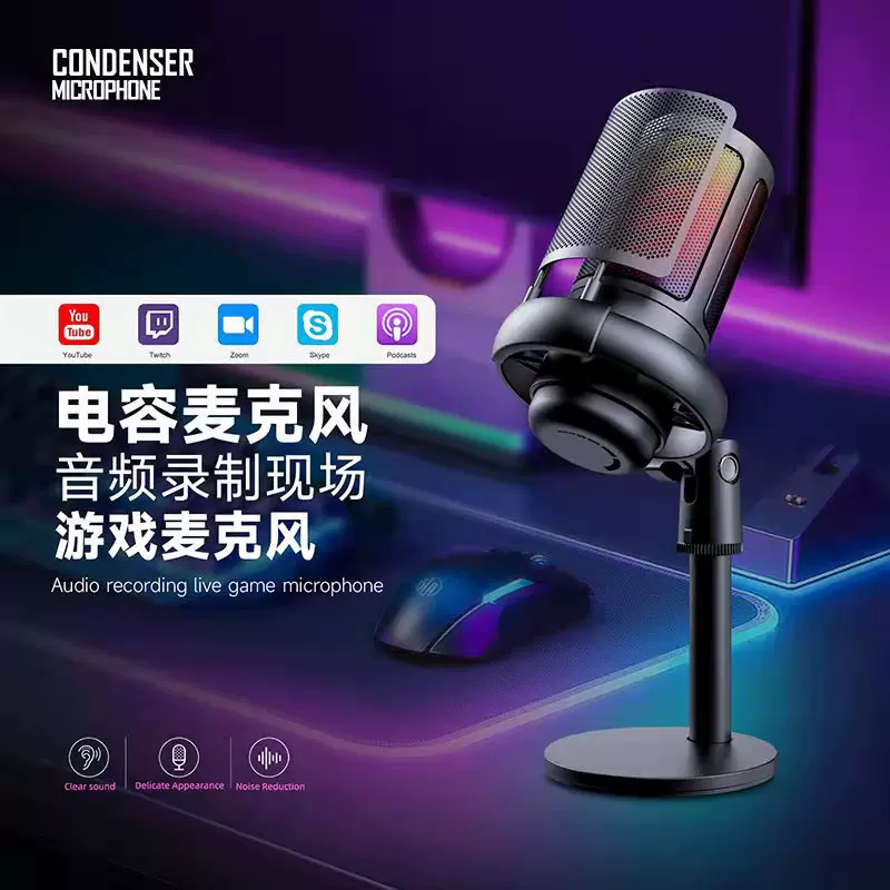 ME6S游戏麦克风USB电脑录音话筒带防喷网套装RGB电容直播麦克风