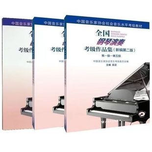 National Piano Performance Examination Collection 1-5 6-8 9-10 Level New Second Edition Piano Examination Textbook