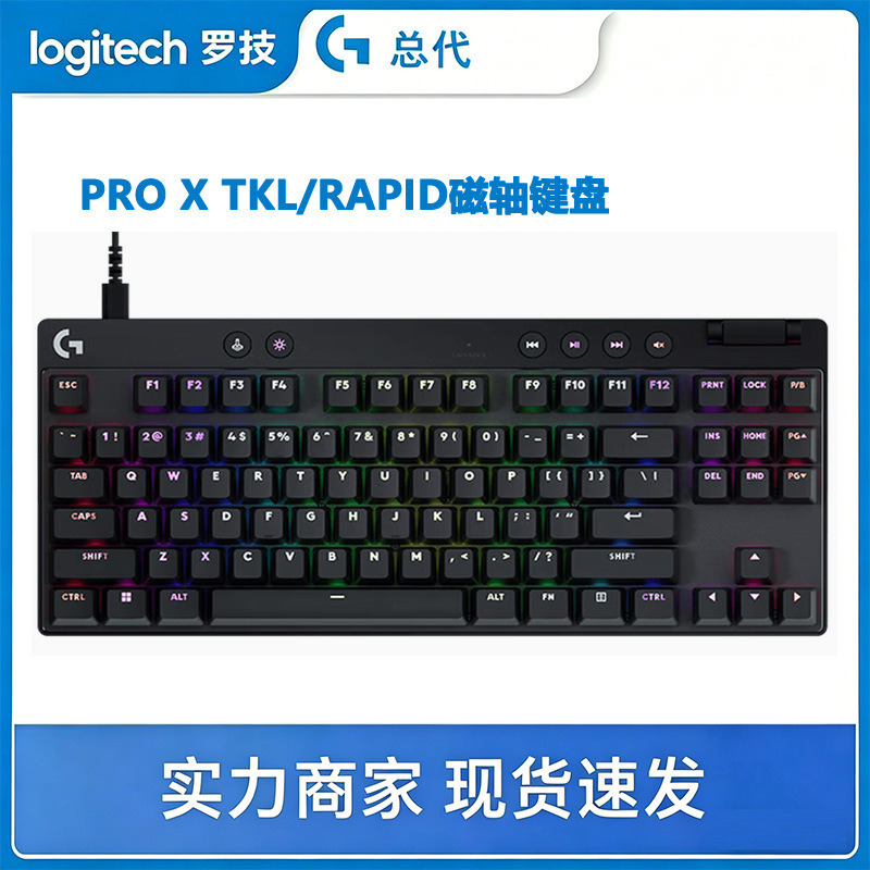 Logitech PRO X RAPID magnetic switch esports keyboard, 87-key RGB wired gaming keyboard, quick trigger Logitech PRO X RAPID magnetic switch esports keyboard, 87-key RGB wired gaming keyboard, quick trigger