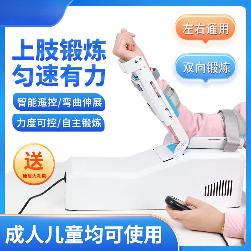 肘关节胳膊康复训练器手臂自动屈伸家用骨术后偏瘫肢cpm机