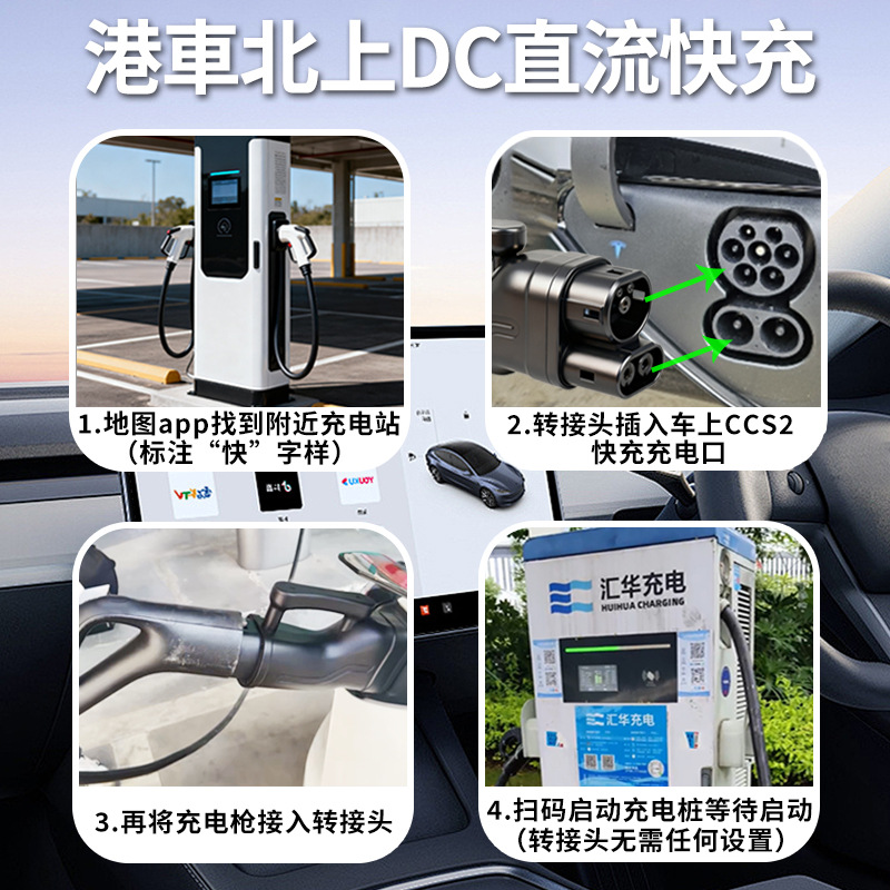 Tianqin Port Vehicle Northbound Direct Current Fast Charging Adapter: New Energy National Standard to European Standard CCS2 Charging Adapter