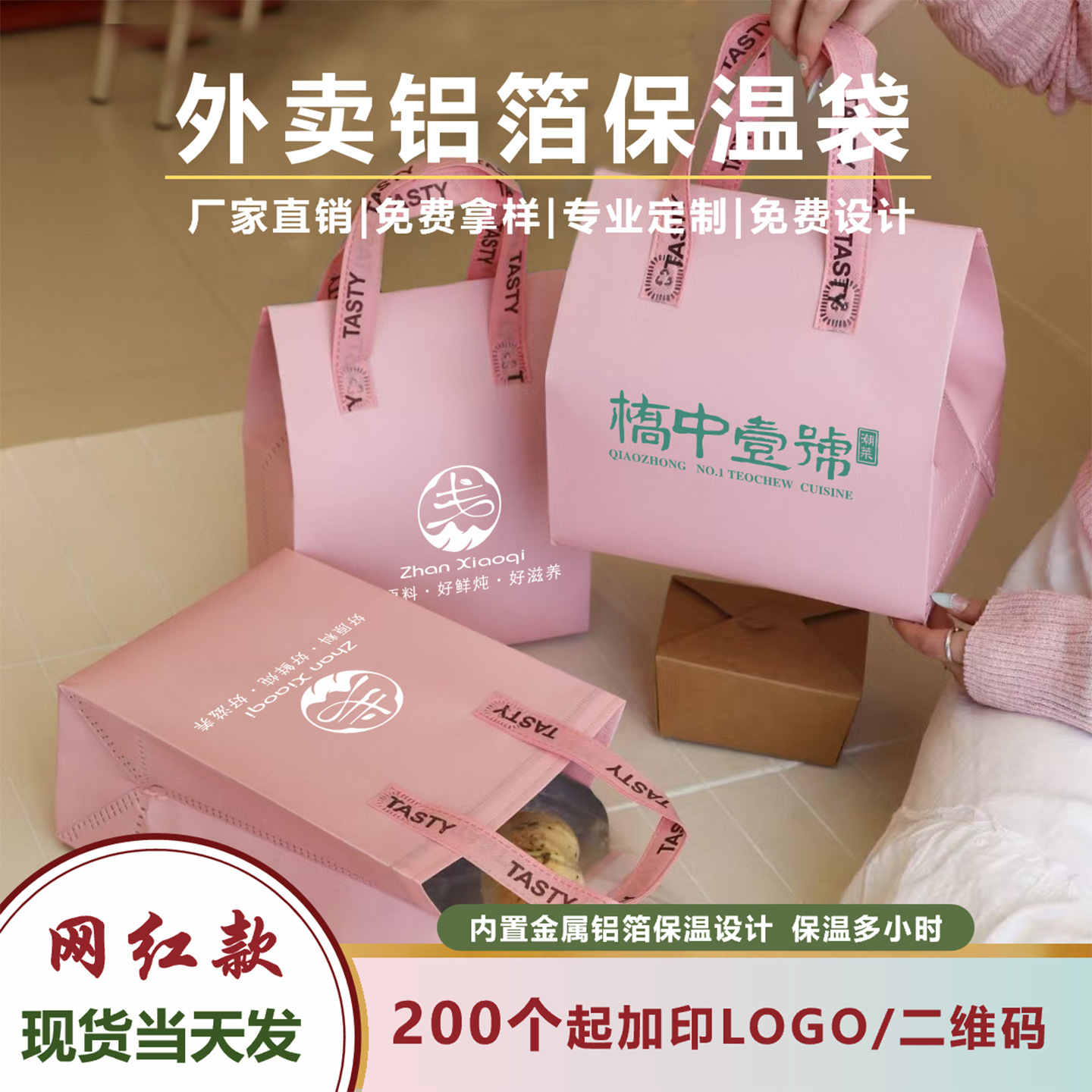 奶茶咖啡一次性保温袋铝箔加厚手提无纺布外卖打包袋商用印刷LOGO