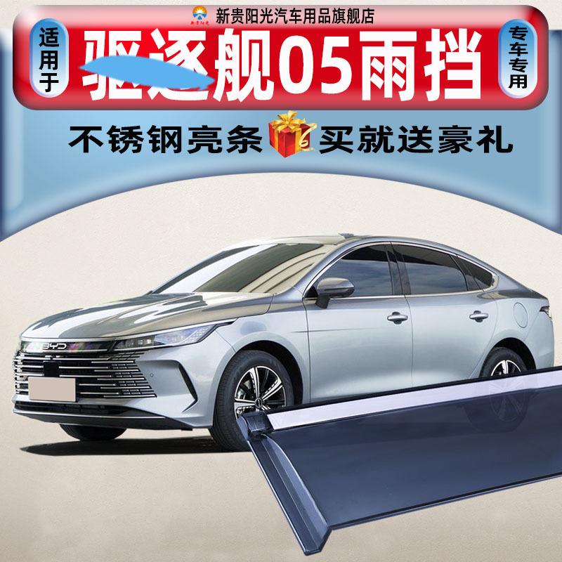 Rain shield | BYD for BYD Seagull - 4052