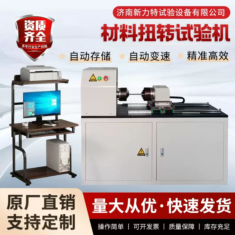 微机控制扭转试验机抗扭强度检测仪器钢螺栓金属 材料扭转试验机