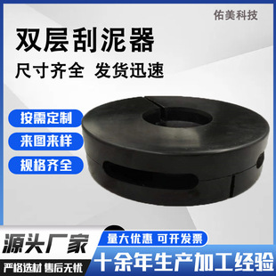 Single-Layer and Double-Layer Mud Scraper, Oilfield Drill Pipe, Well Maintenance Machinery and Equipment, Wear-Resistant and Oil-Resistant, Direct Sales from the Manufacturer, Water Scraper