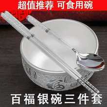 百福银碗9999a纯银熟银筷食用勺三件套银餐具银筷子银碗双鱼套装