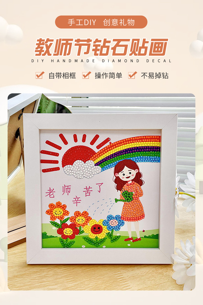 教师节礼物  儿童钻石画