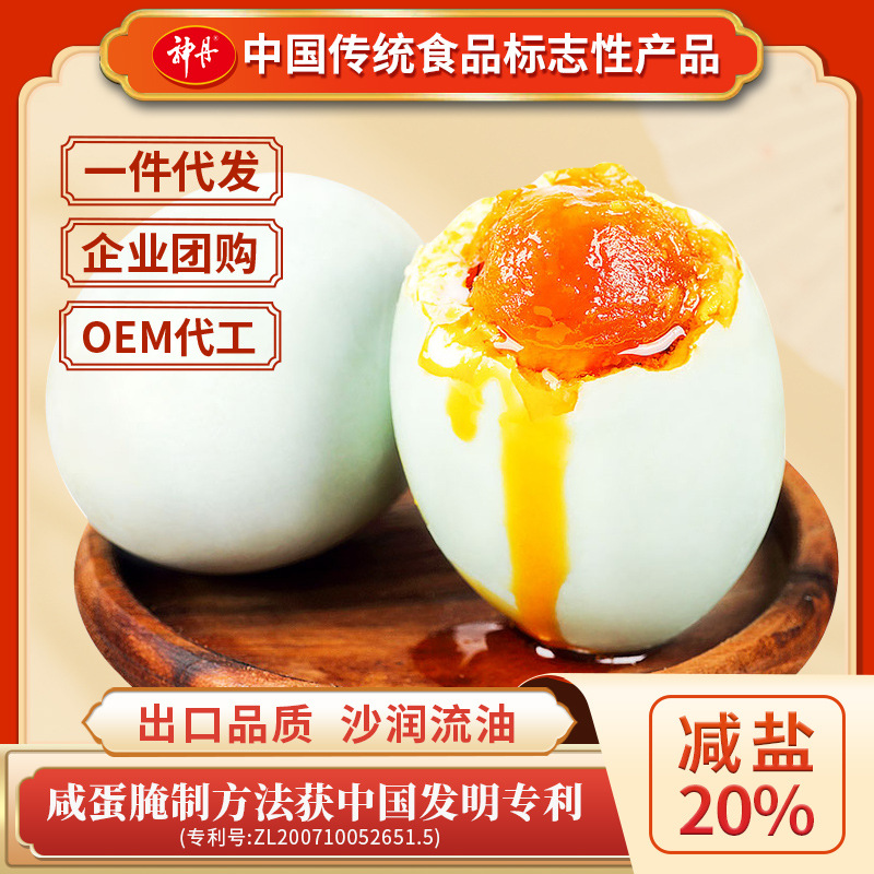 神丹油黄咸鸭蛋20枚沙润流油咸蛋无抗恒温腌制独立装鸭蛋正品