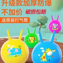 新款加厚羊角球幼儿园感统训练运动器材防爆耐磨蹦蹦球户外感统球