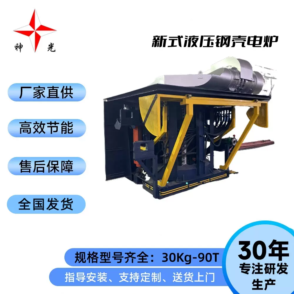 宁波神光中频电炉性能稳定高效金属熔炼炉环保型中频炉