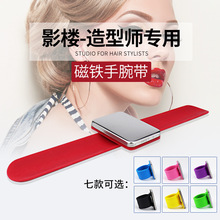 影楼拍拍带盘发工具磁铁手环手腕带吸铁发夹发卡吸拾手腕美发工具