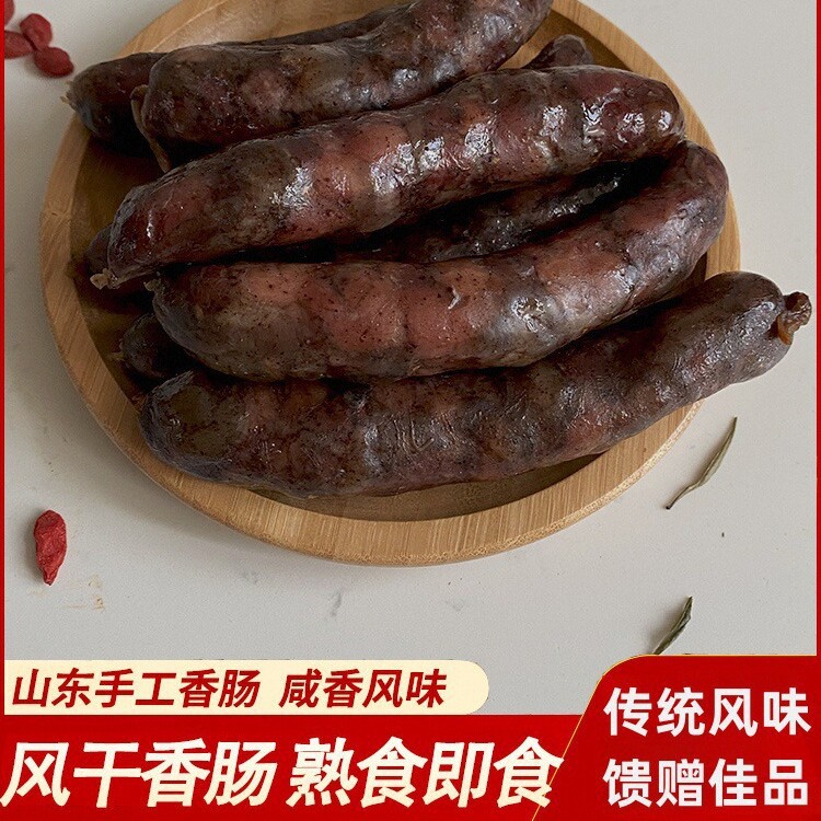 山东香肠风干黑香肠灌肠潍坊咸甜特产熟食纯猪肉莱芜淄博腊肠即食