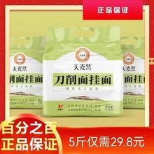 五得利天麦然波纹刀削面挂面2.5kg*3陕西刀削面待煮挂面15斤