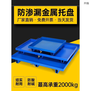 Anti-leakage Pallet Oil Barrel Oil Pill Hazardous Waste Industrial Chemicals Secondary Container Anti-leakage Forklift Iron Pallet