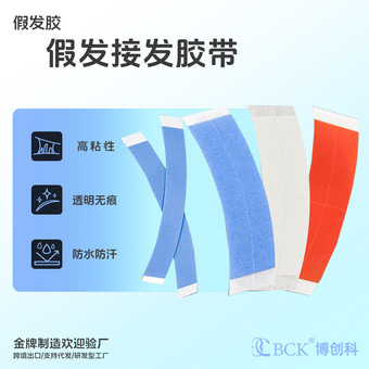 无痕接发胶片高粘弧形补发粘块防汗水防油隐形生物双面接假发胶片