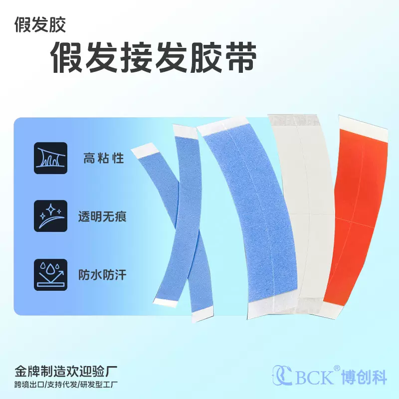 无痕接发胶片高粘弧形补发粘块防汗水防油隐形生物双面接假发胶片