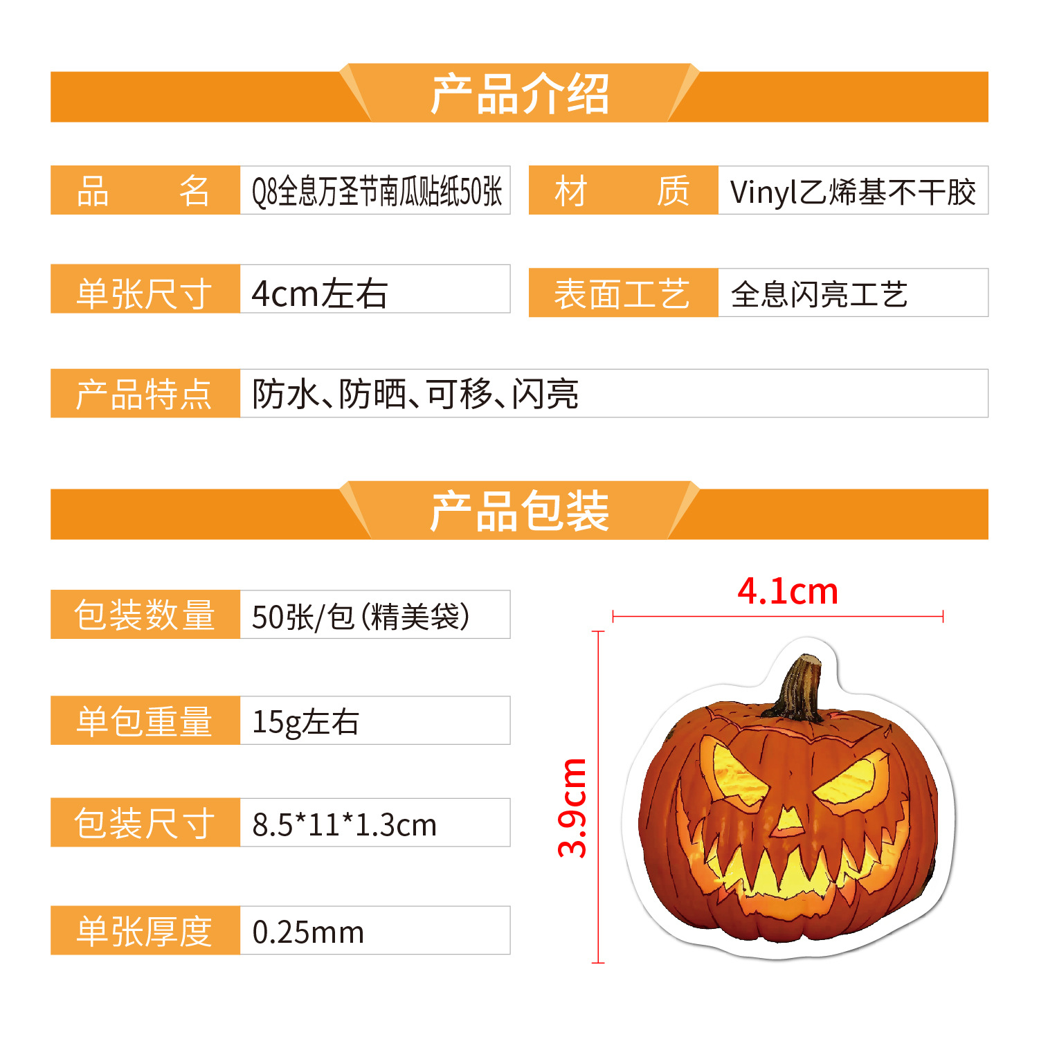 Q8全息万圣节南瓜50张 产品介绍_画板 1.jpg