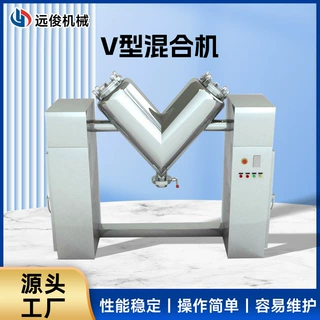 V型混合机 粉末药品混料机 不锈钢立式颗粒搅拌混合机V型