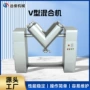v型立式搅拌粉末混合机