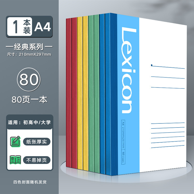 A4/80페이지