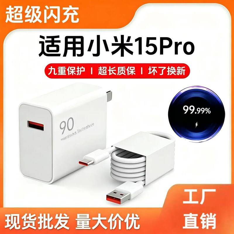 Suitable for Xiaomi 14/13Ultra Fast Charging 120 Charger Note Series Charging Head Fast Charging Redmi Data Cable W Suitable for Xiaomi 14/13Ultra Fast Charging 120 Charger Note Series Charging Head Fast Charging Redmi Data Cable W