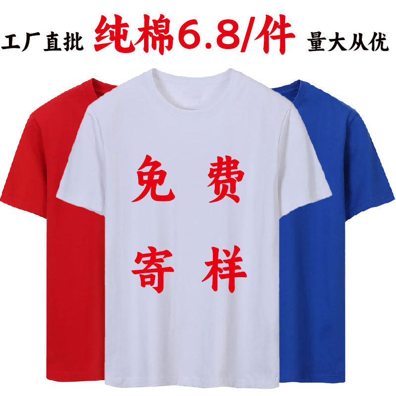 Round-neck short-sleeve pure cotton t-shirts with custom logo, workwear with printed text, group cultural shirts, class uniforms, solid color white t-shirts wholesale
