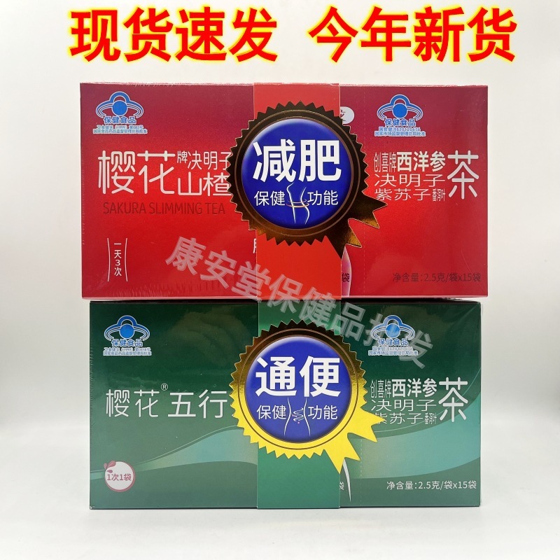 本物のさくら五行茶 アメリカ人参カッシア種子下剤茶 腸下剤茶 さくらカッシア種子サンザシ茶|undefined