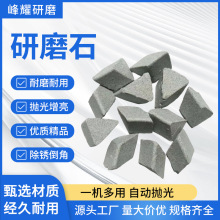 研磨石圆球圆锥去毛刺斜三角钢珠磨料陶瓷金属橡胶振动增亮抛光石