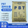 供应长春PBT4830NCB  白色30%增强阻燃粒子 玻纤增强阻燃pbt|ms