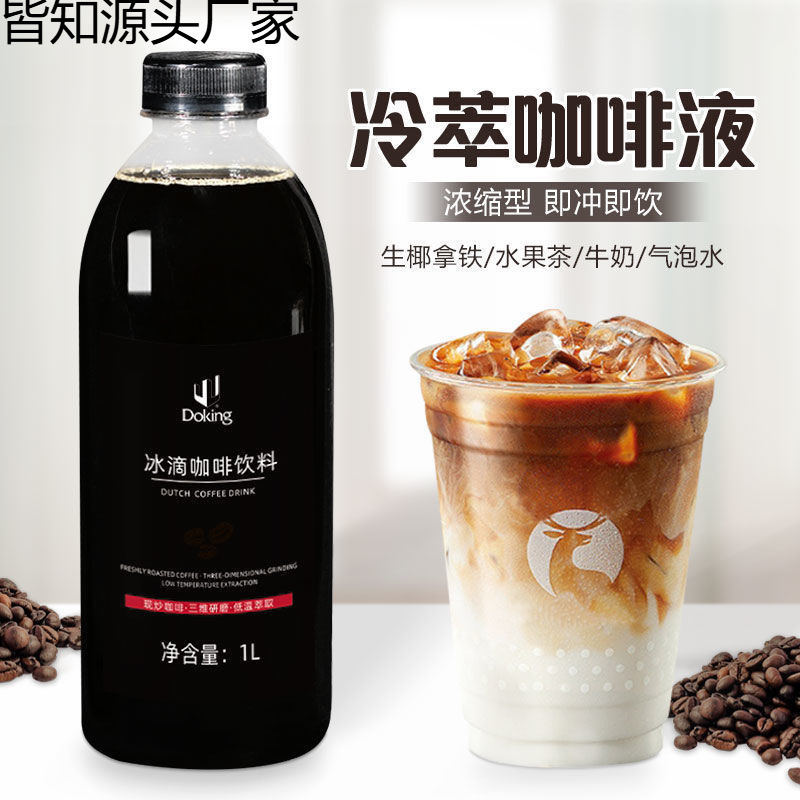 Shield King Cold Brew Coffee Liquid Concentrated Black Coffee Liquid Instant Ice Drop American Coffee Liquid Oatmeal Raw Coconut Latte Commercial Shield King Cold Brew Coffee Liquid Concentrated Black Coffee Liquid Instant Ice Drop American Coffee Liquid Oatmeal Raw Coconut Latte Commercial