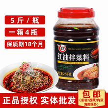 翠宏红油拌菜料2.5kg餐饮店商用四川凉拌菜香辣红油辣椒油调味品