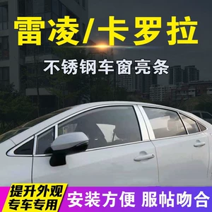 Toyota Corolla/Ringling 14-23 Yeni/Köhnə Paslanmayan Polad Pəncərə Bəzək Zolaqları