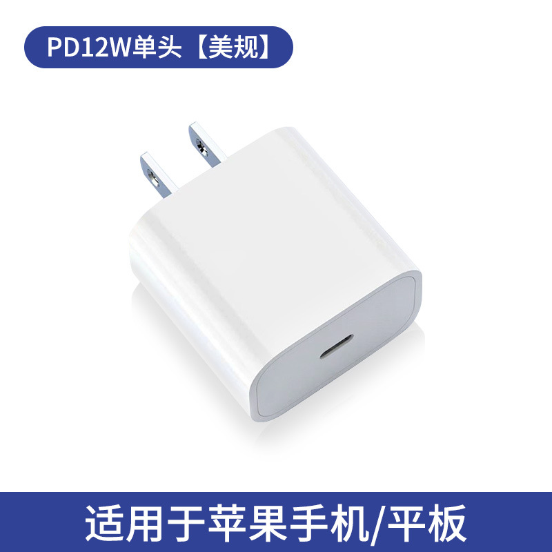 Electrónico transfronterizo FCC estándar de EE. UU. Cabeza de carga PD12W Adecuado para cargador de teléfono móvil de Apple Enchufe del adaptador de corriente
