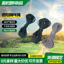 遮阳网PE绳 全新聚乙烯合股编制大棚压膜吊秧渔网拉绳货车捆绑绳