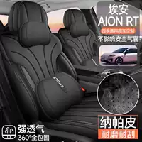 Специальный чехол на автомобильное сиденье GAC Aion RT для всех сезонов, полностью окруженная подушка сиденья Кожаный перфорированный чехол на сиденье Aion RT